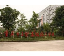 重庆市青山工业技工学